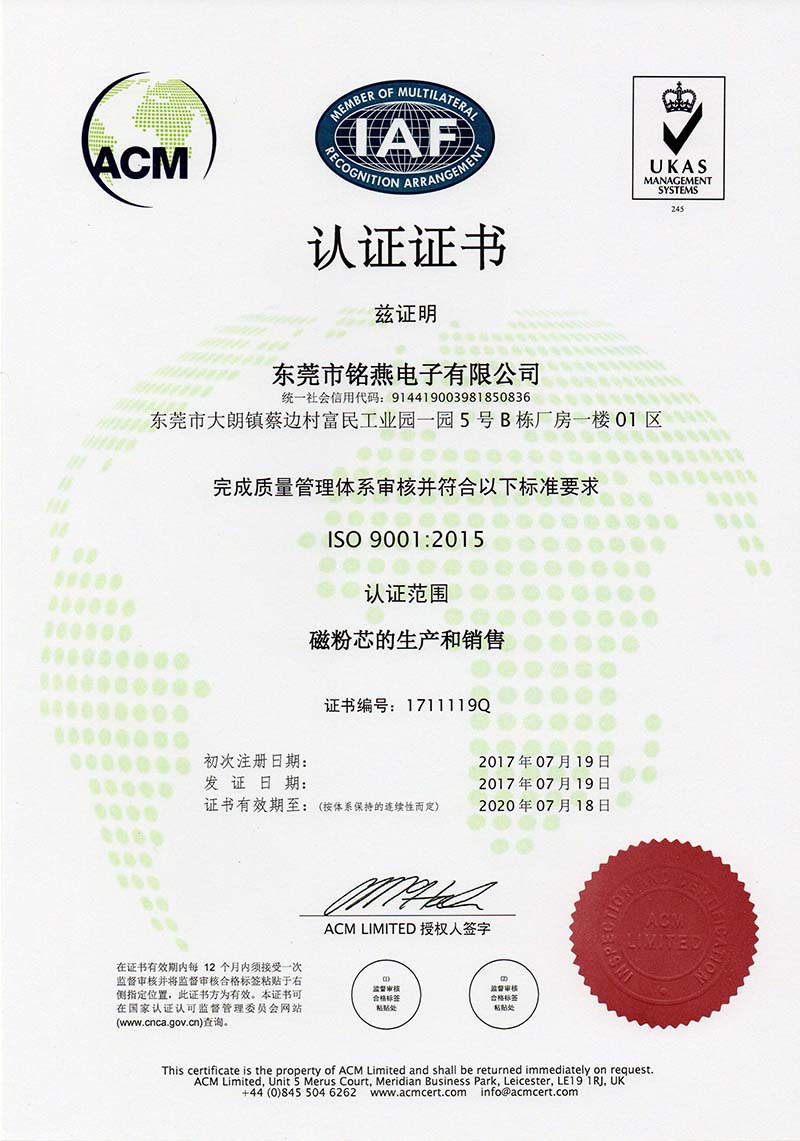 铭燕ISO9001中文.jpg